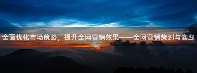 必赢官网网址多少：全面优化市场